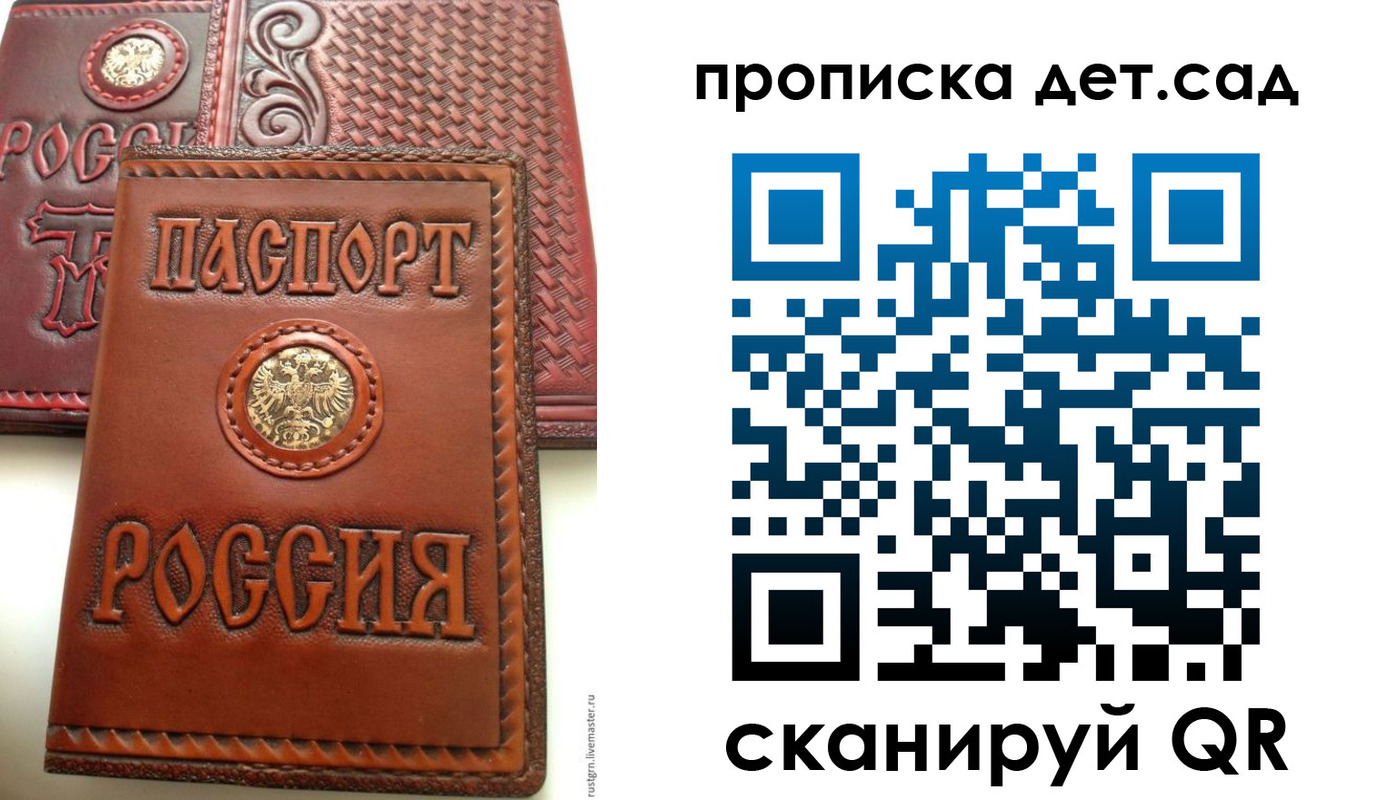 временная регистрация для школы в Ивантеевке