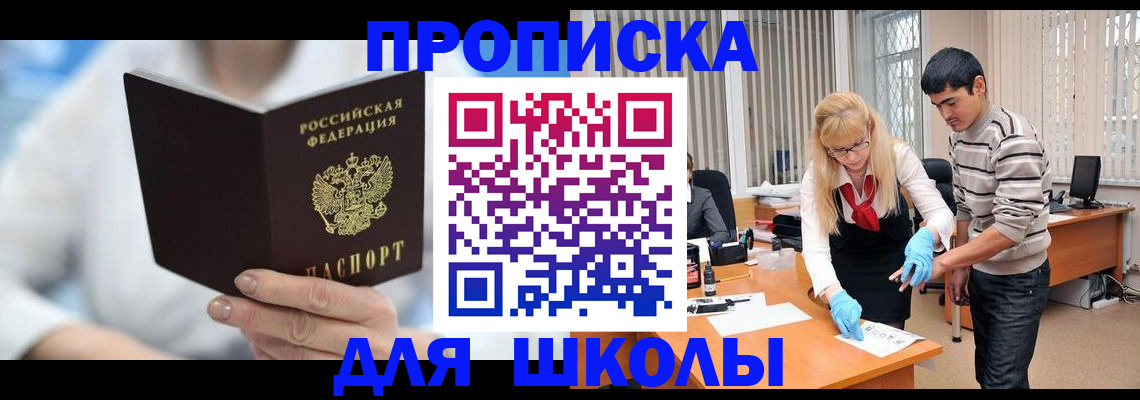 прописка в Ивантеевке