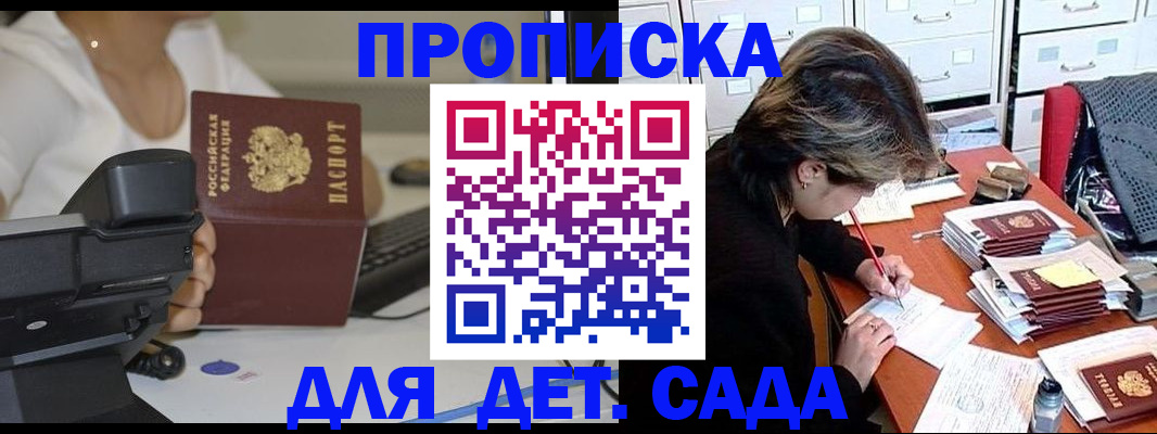 прописка в Ивантеевке