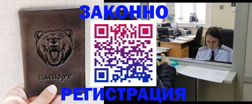 прописка 2025 в Ивантеевке