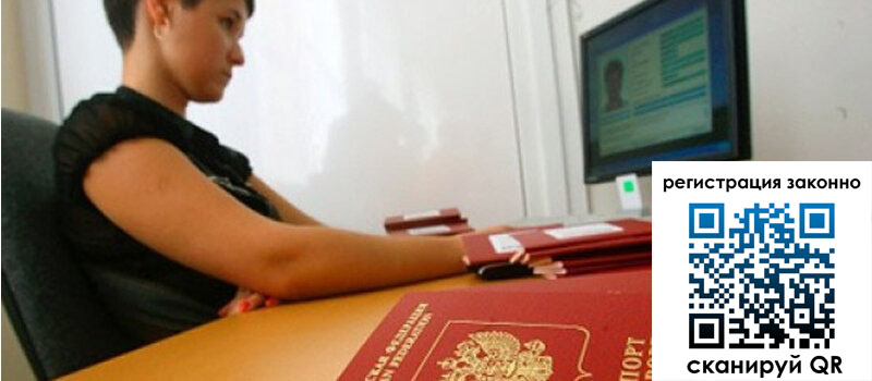 Временная регистрация в Ивантеевке